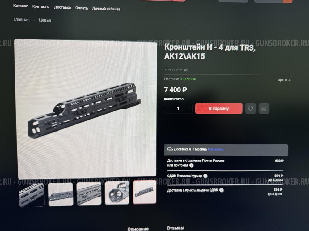 Цевье тактическое (кронштейн Н - 4) для TR3, АК12\АК15