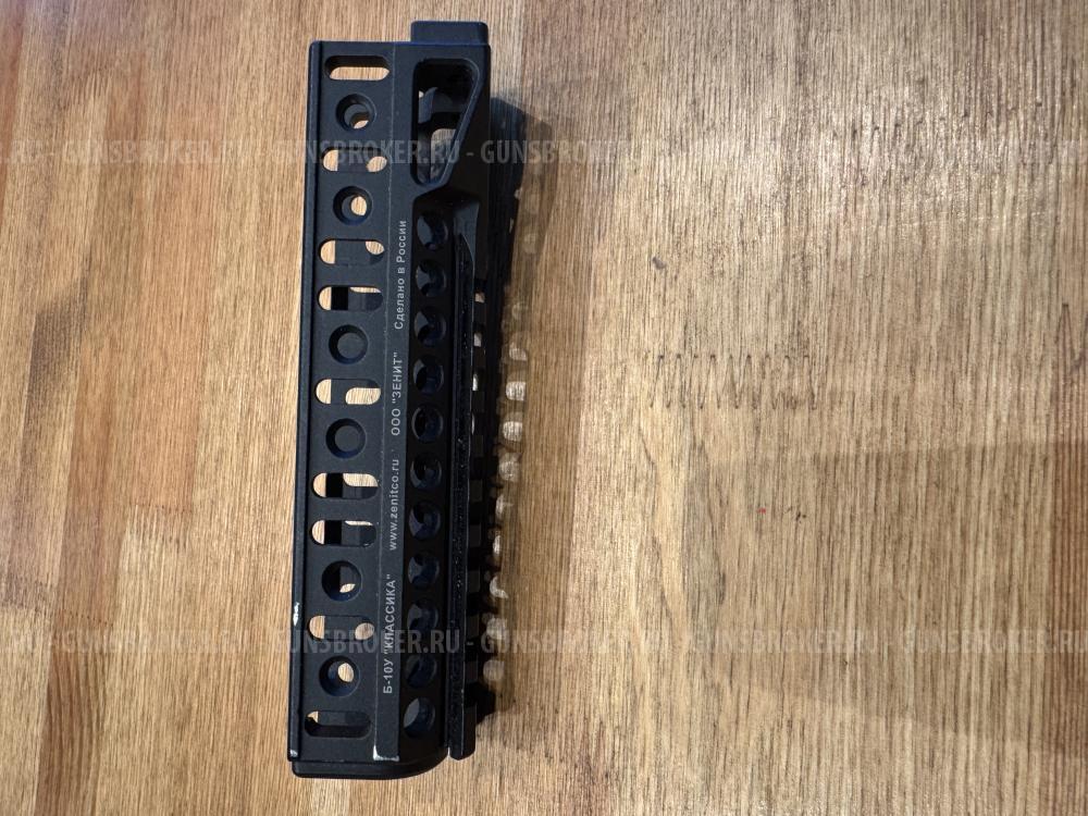 Цевье Зенит Б-10У