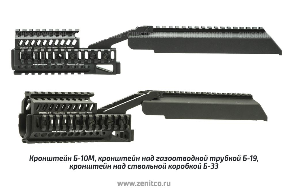 Цевье Зенит Б10М + накладка Б19