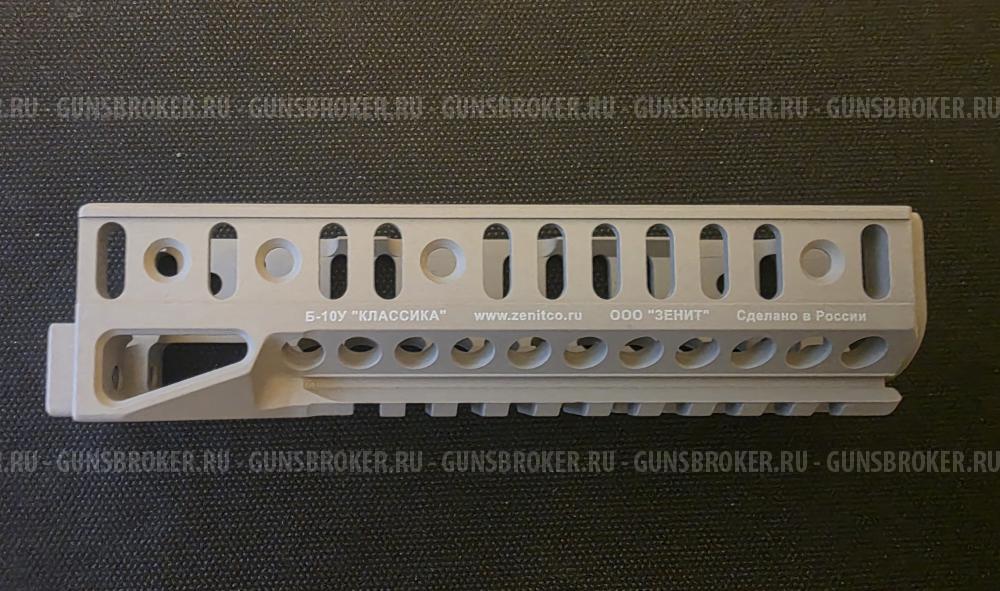 Цевье Зенитка Б-10У