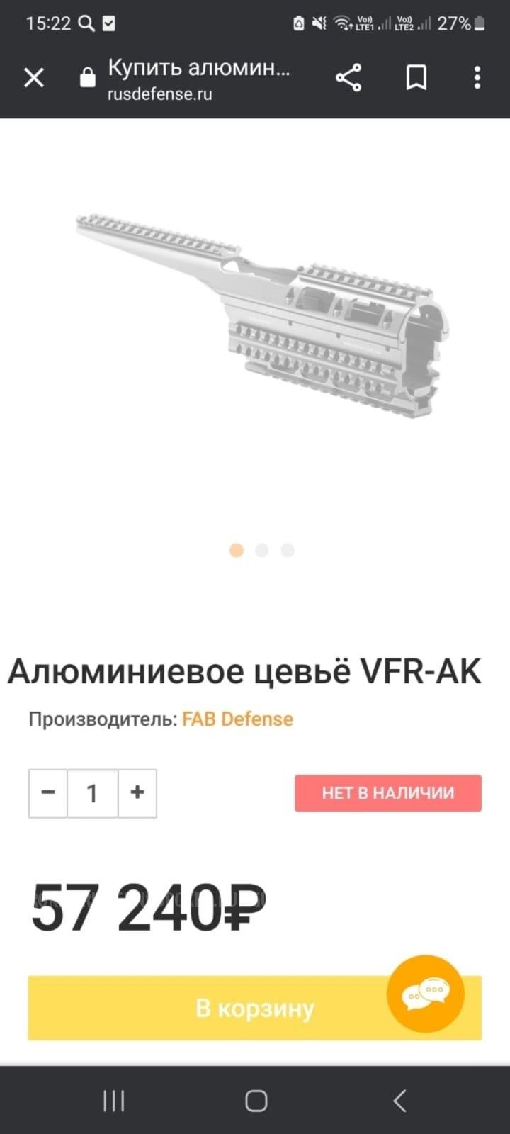 Цевье 