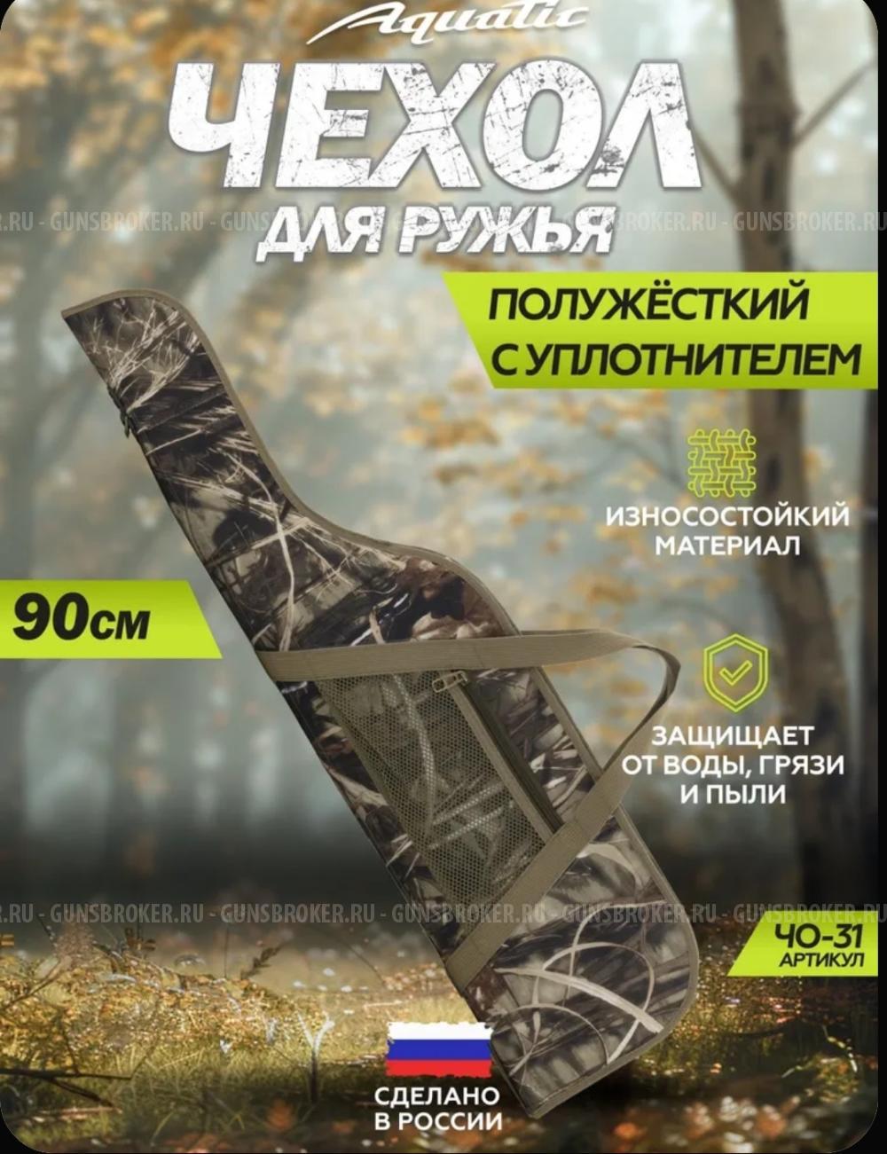 Чехол для ружья с оптикой 90см