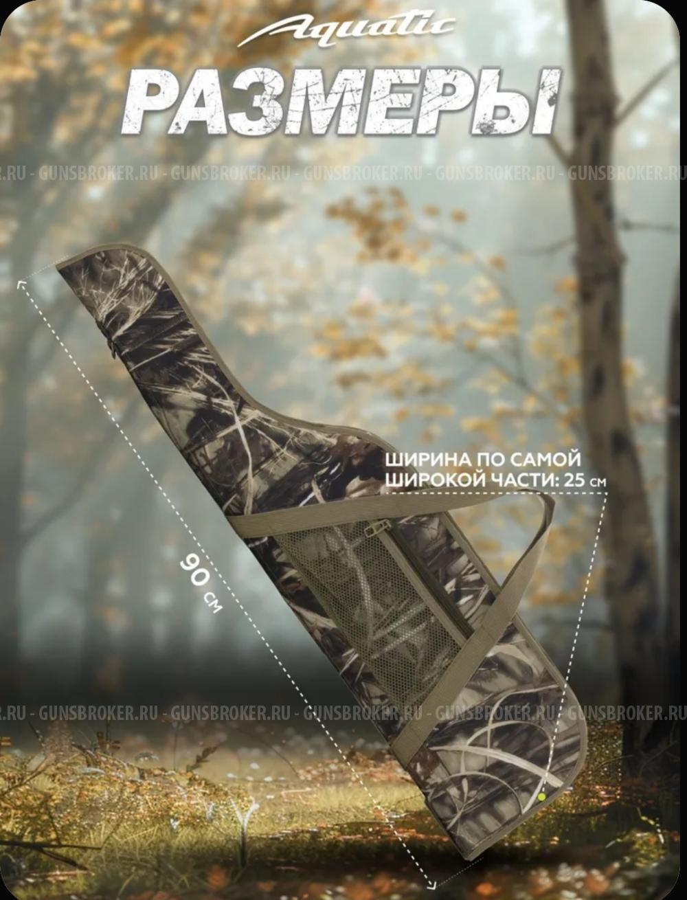 Чехол для ружья с оптикой 90см