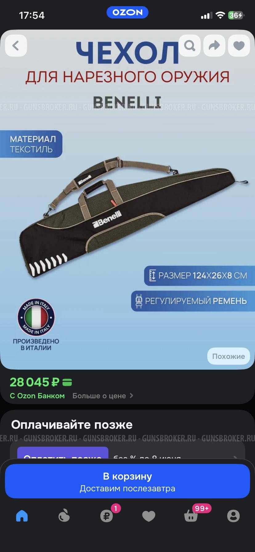 Чехол для ружья 