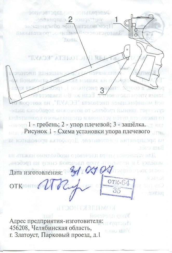 Приклад складной ПП-91 Кедр Задняя стенка с перекидным целиком Упор плечевой Есаул