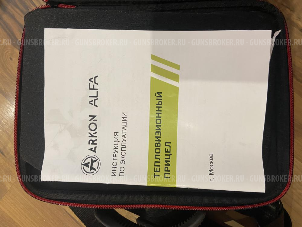 Чезет 550, 30 06 в комплекте с НОВЫМ тепловизором и дневным прицелом.