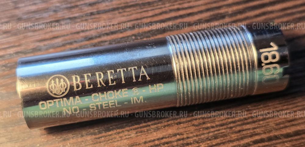 Чок Beretta OCHP IM 12K