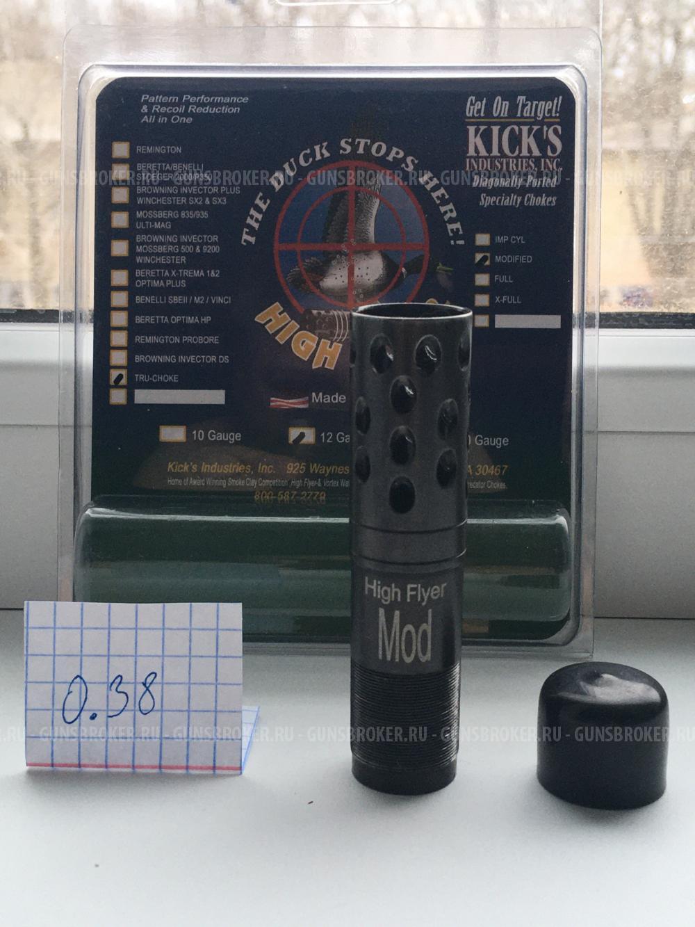 Чок Kicks High Flyer Choke Tubes