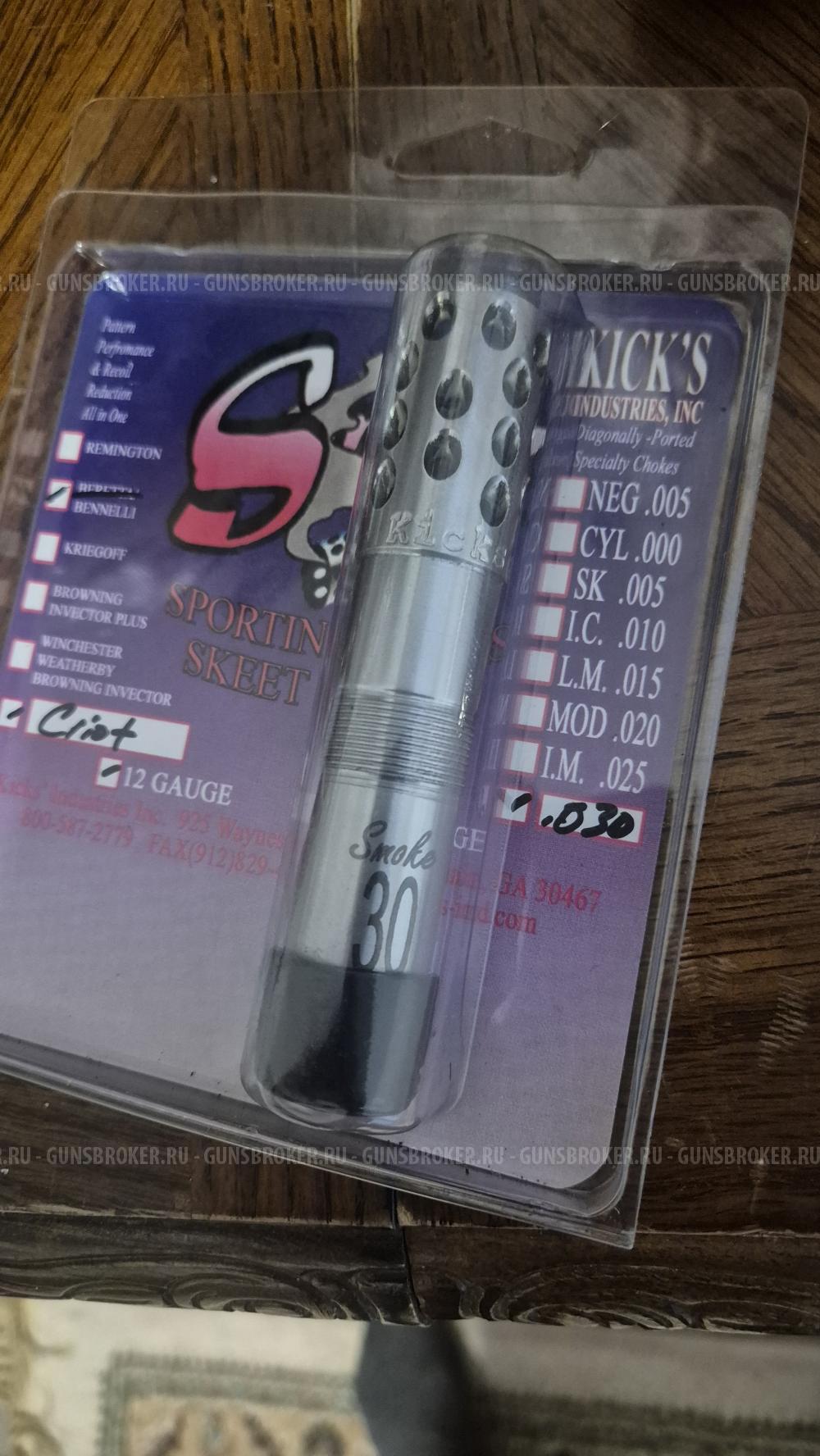 Чок кикс смоке. kicks smoke