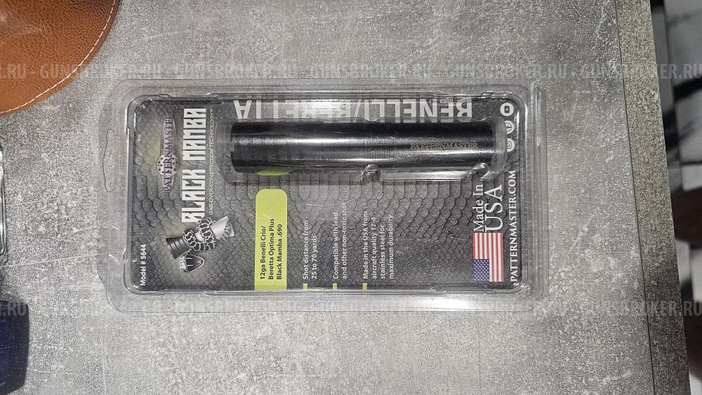 Чок паттернмастер блэк мамба