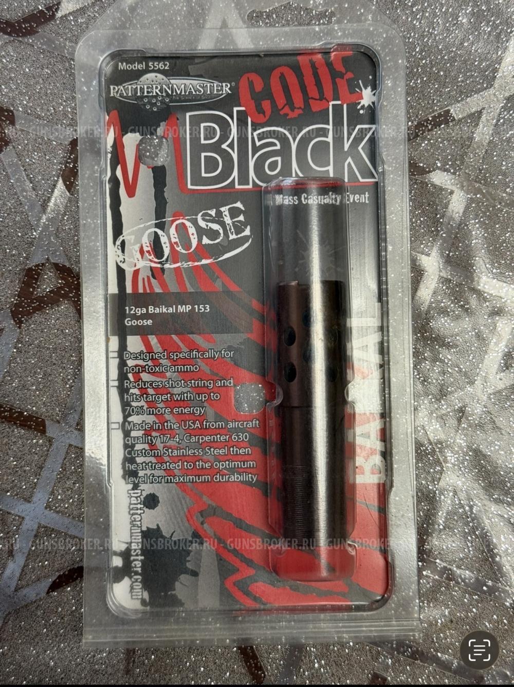 Чок PatternMaster Code Black Goose МР-155