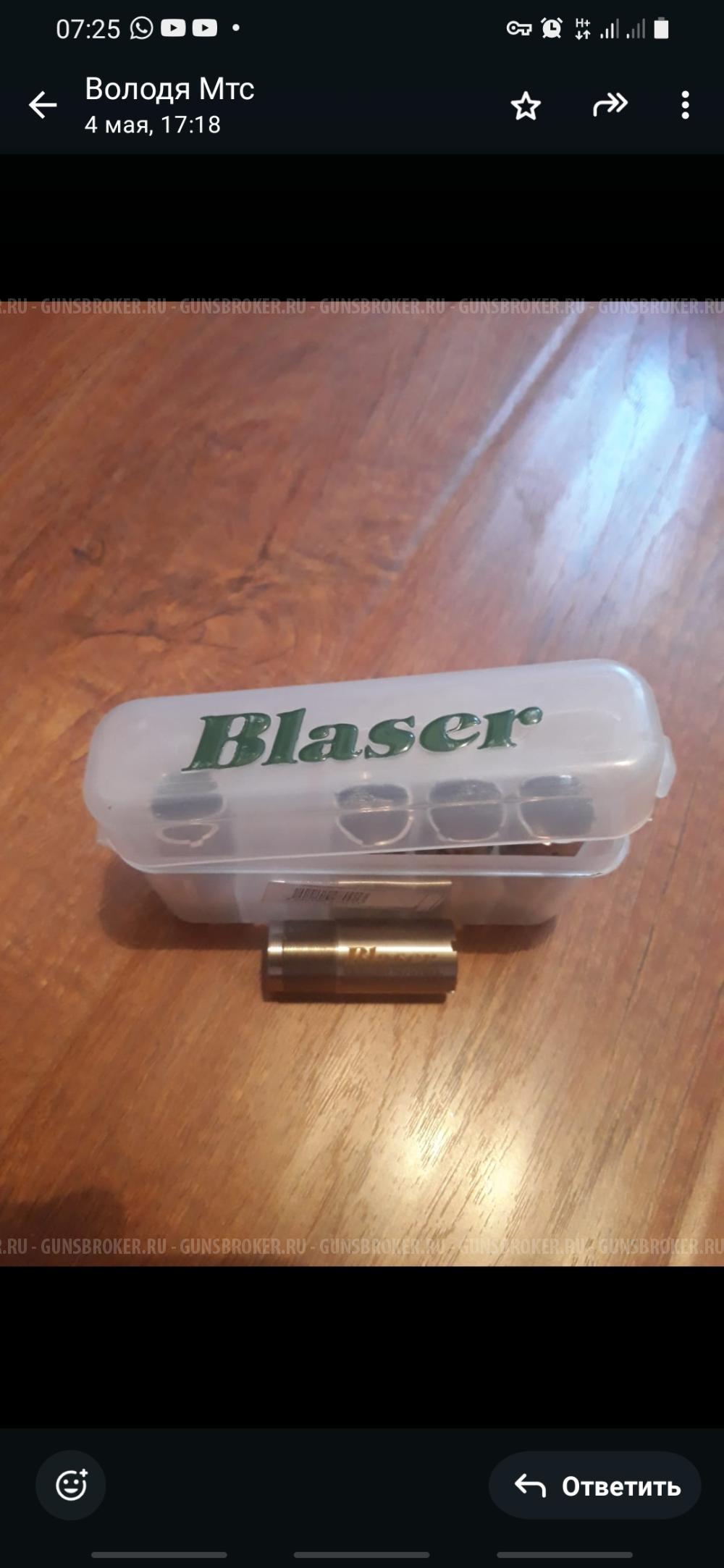 Чоки новые Brailey для Blaser F3/ F16