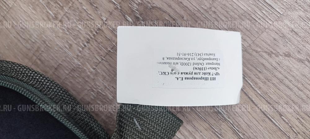 ЧР-7 Кейс (чехол) для ружья с о/п СКС Лось (110см)
