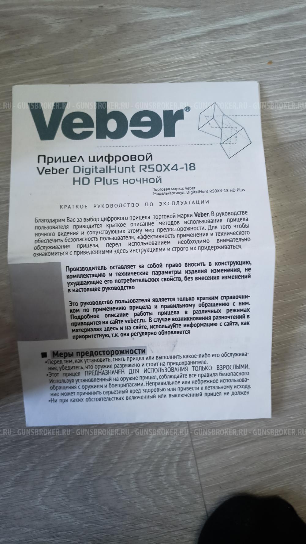 Цифровой оптический прицел