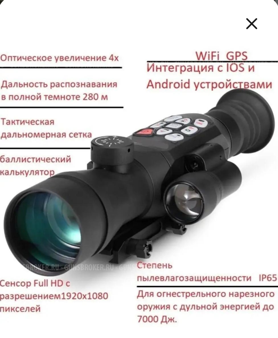 Цифровой прицел день-ночь