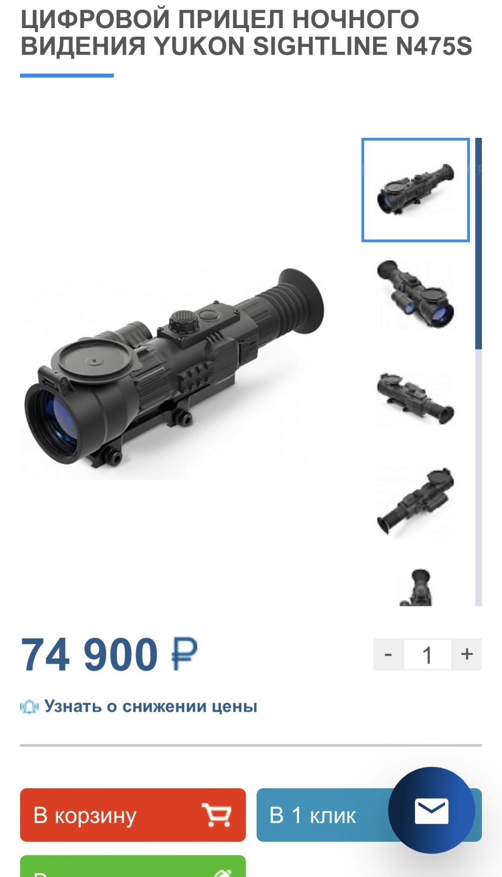 ЦИФРОВОЙ ПРИЦЕЛ НОЧНОГО ВИДЕНИЯ YUKON SIGHTLINE N475S во Владивостоке