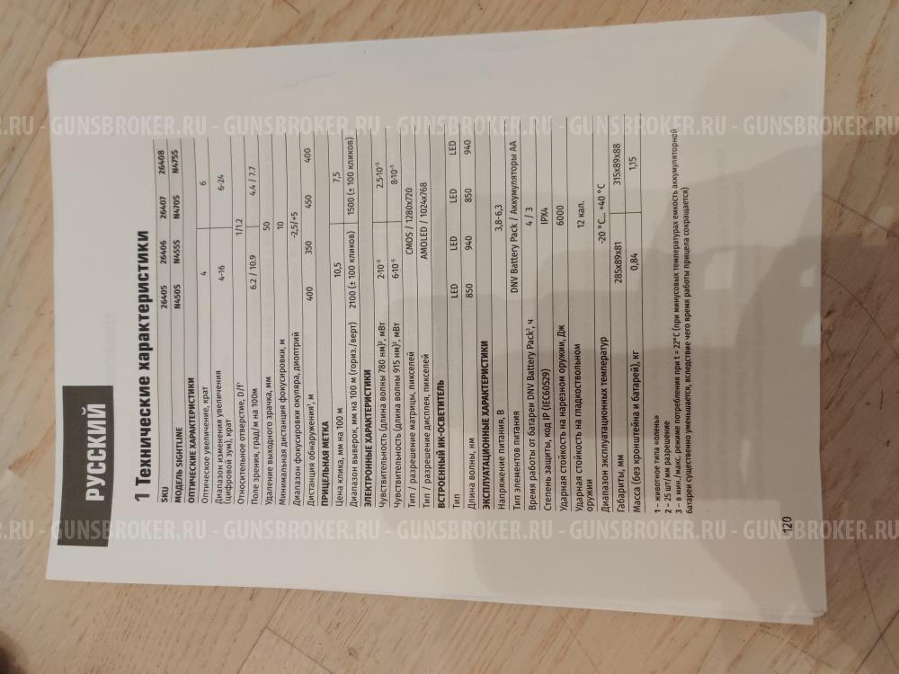 Цифровой прицел (ПНВ) Yukon Sightline N455S