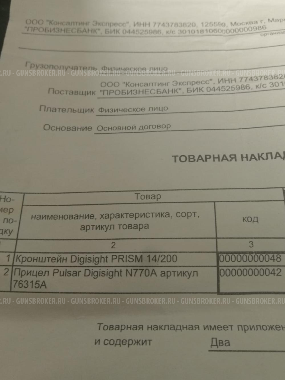 Цифровой прицел Пульсар 770А