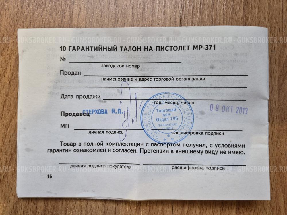 Cигнальный пистолет МР-371