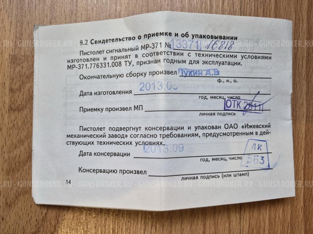 Cигнальный пистолет МР-371