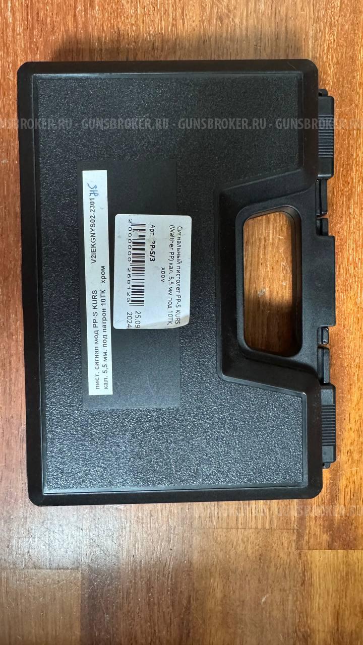 Cигнальный пистолет PP-S KURS 5.5мм