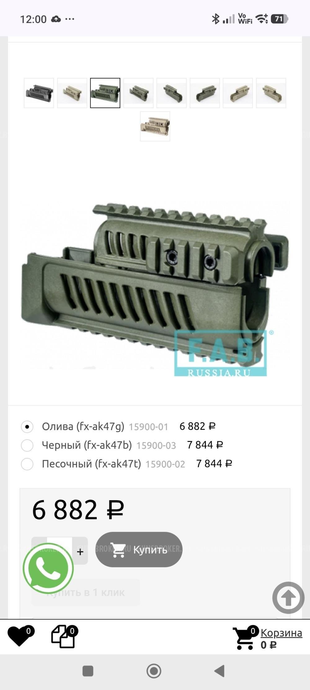 Цивье тактическое Fab Defense
