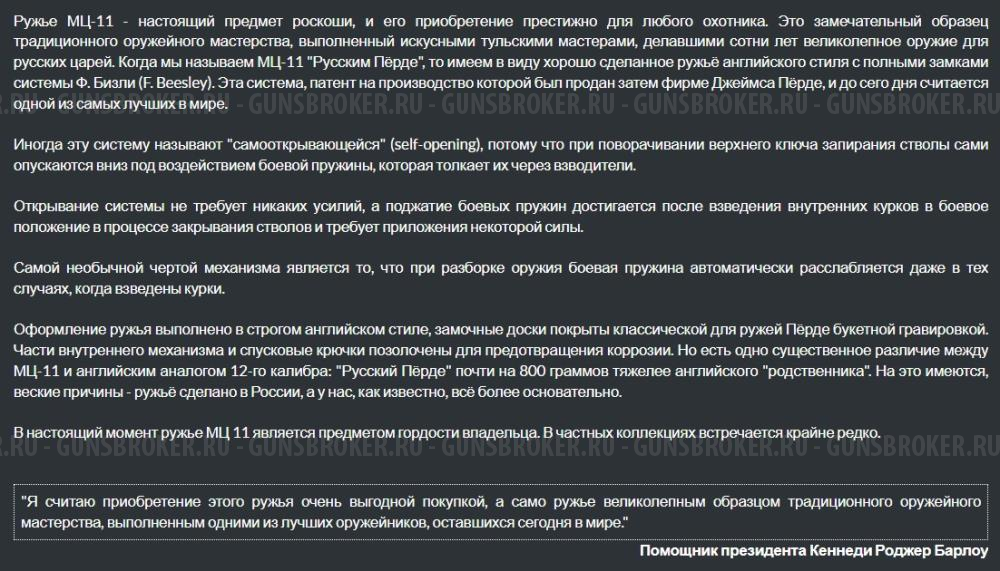   Раритет. Садочное МЦ 11-01.Охота в стиле люкс . Роял - королевский.Всего выпущено 9 шт. ЦКИБ  МЦ 11 -01  1978г реплика Royal  Purdey .  Tula the soviet union  replica Royal Purdey .LUXURY. Royal pigeon  gun . 