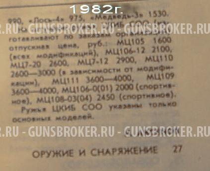   Раритет. Садочное МЦ 11-01 Royal/ Всего выпущено 9 шт.Выпускалось с 1954 по 1980 613 шт.