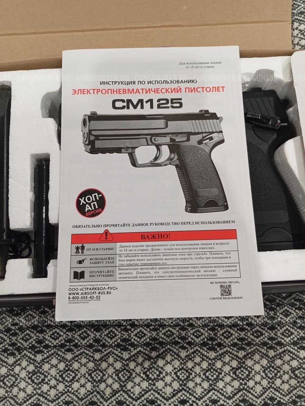 CM 125