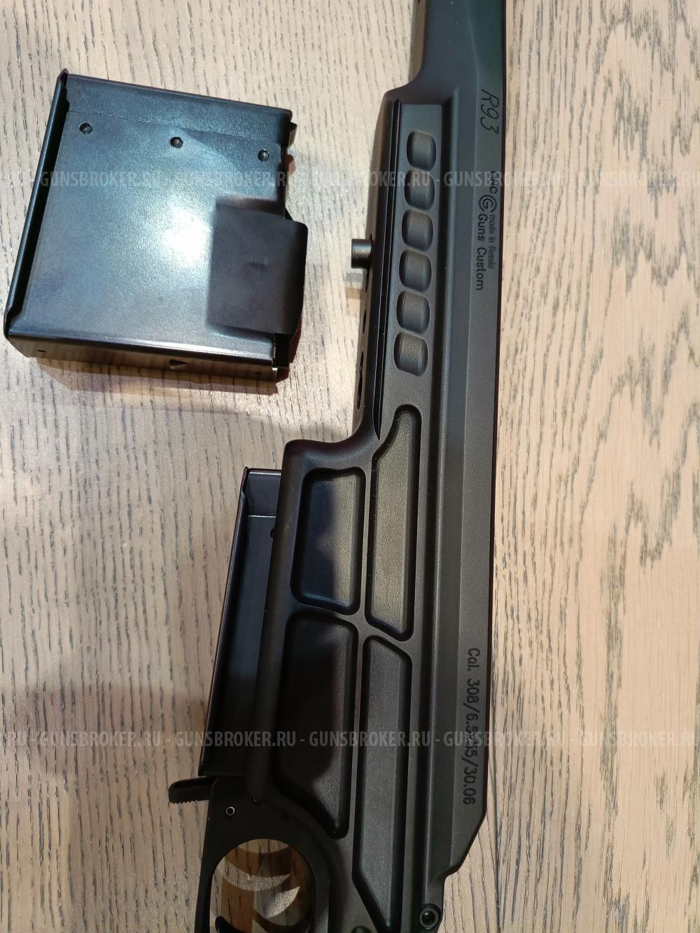 CNC ложе для Blaser R93. Подходит для калибров 308/6.5 55/30.06/300 Win Mag заводские.