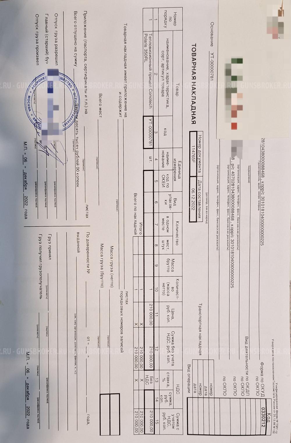 Conotech Polaris 350LR