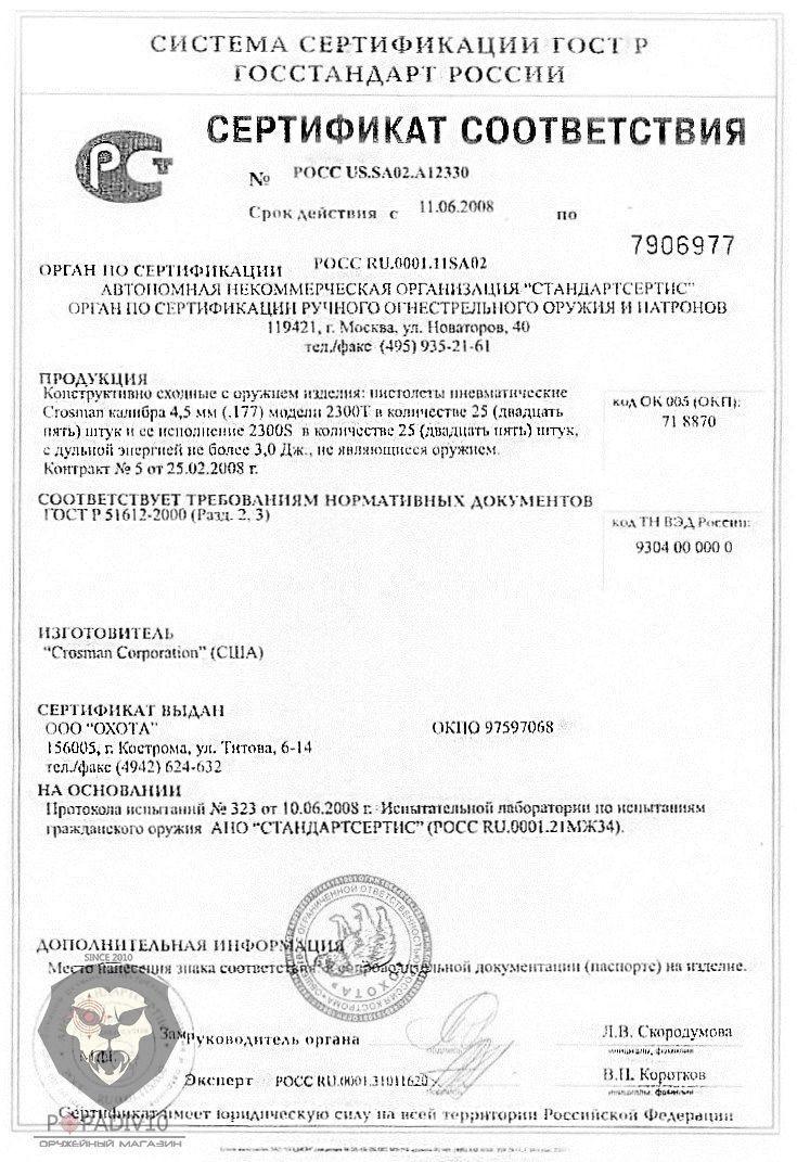 Crosman 2300S 4,5 мм. Версия "S" стендовый. Ствол  "Lothar-Walther"  10" Оружейная сталь.