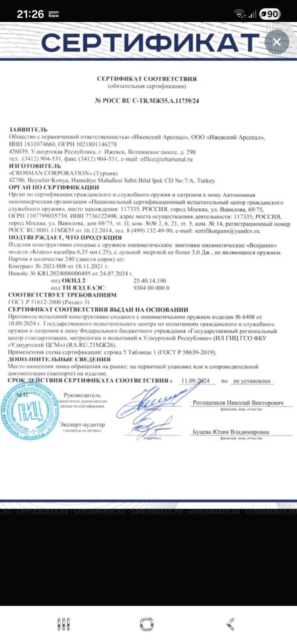  Crosman Benjamin Kratos калибра 6.35 мм