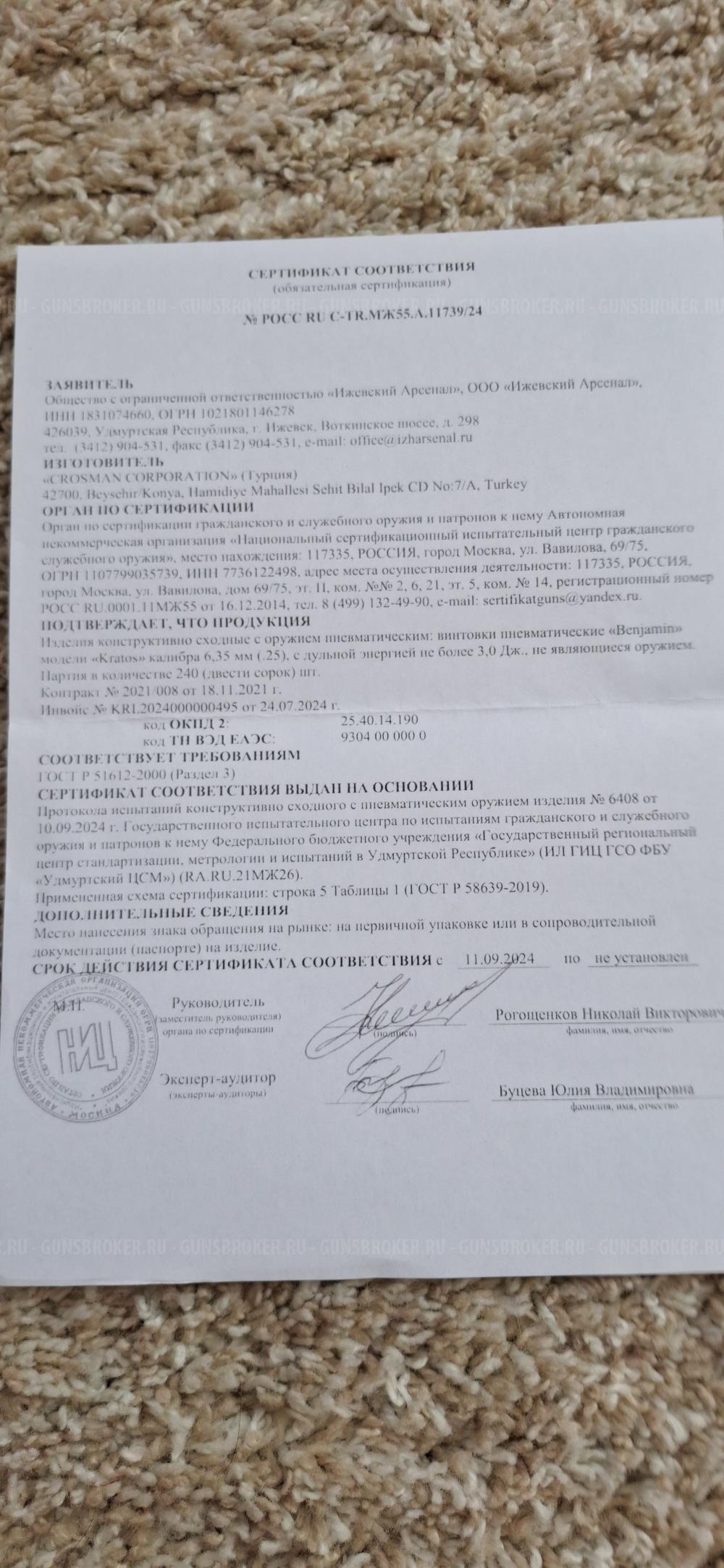  Crosman Benjamin Kratos калибр 6.35 мм