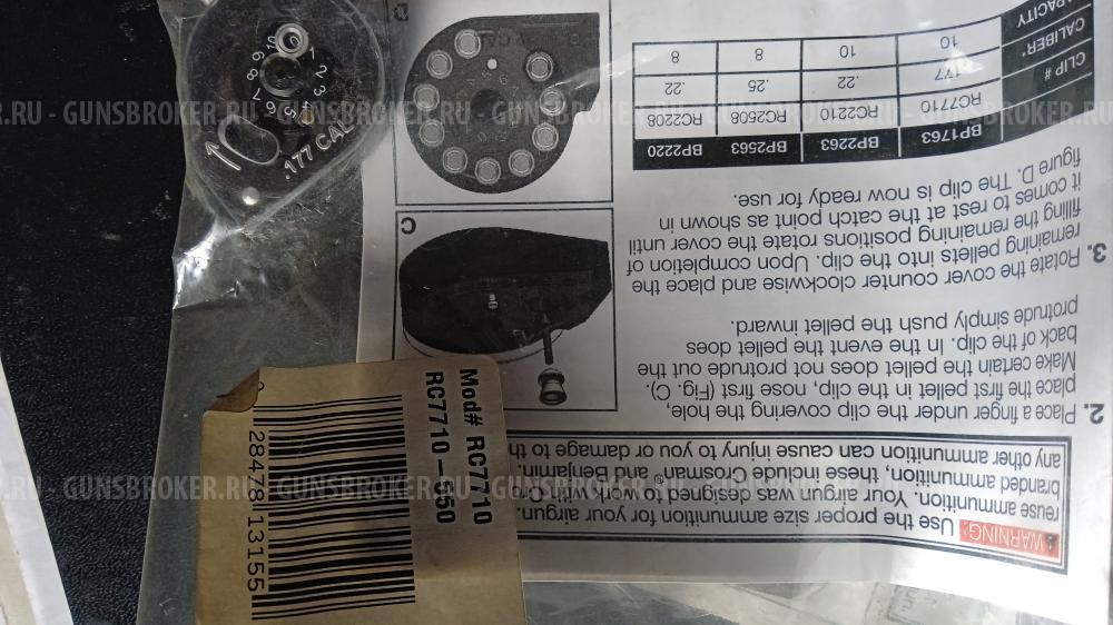 Crossman 10- зарядный магазин