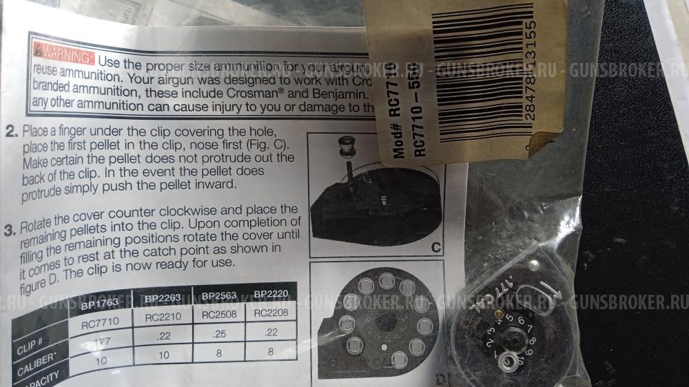 Crossman 10- зарядный магазин