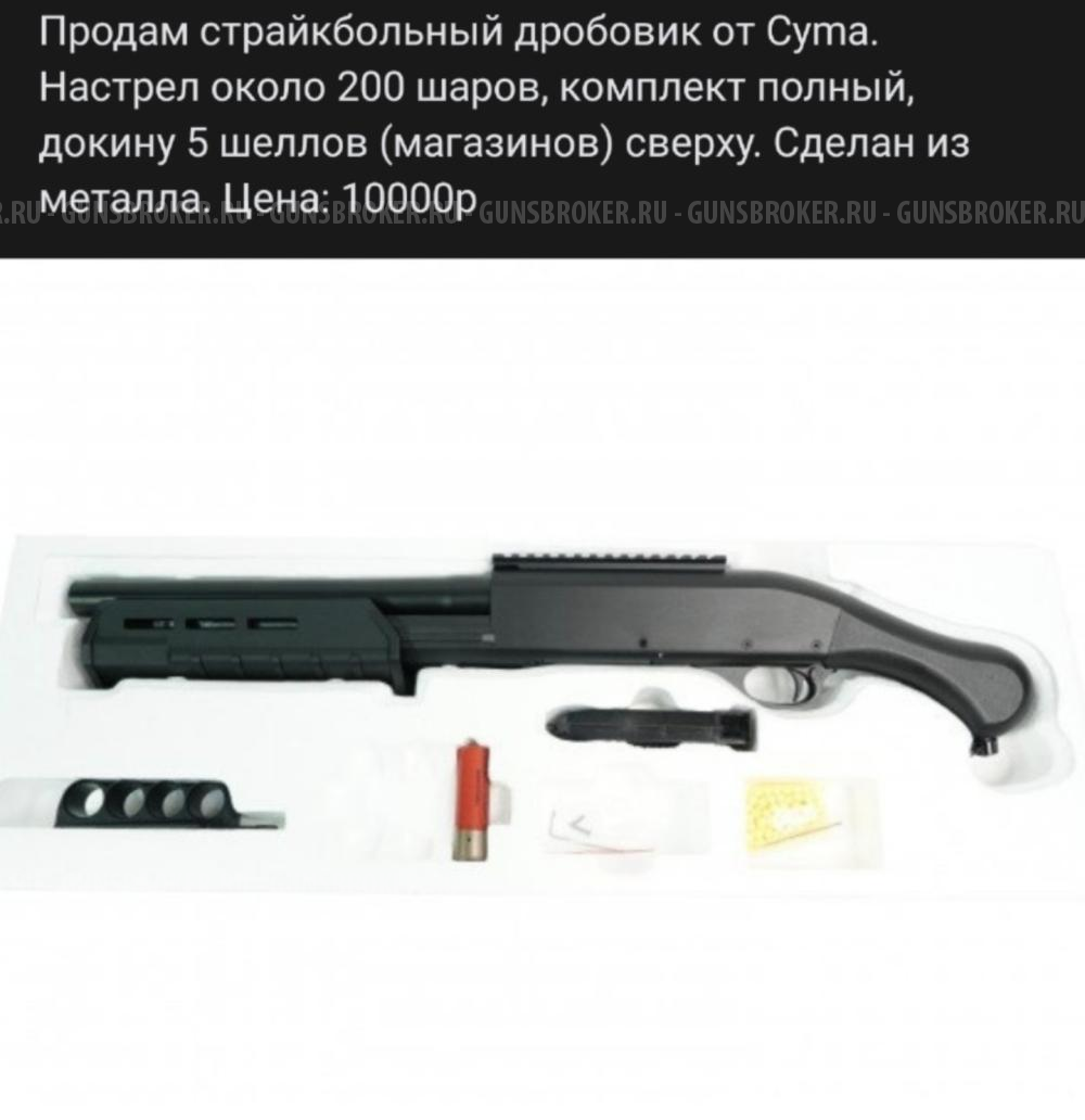 Cyma CM.350 дробовик страйкбольный 