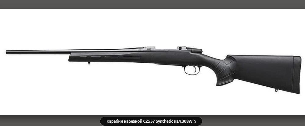 Cz527 Lux 223Rem+Nikon Pr-ff 3-9x40 - 8 шт/Cz527 Exclusive Ebony Edition/Cz 557 Synth 308W