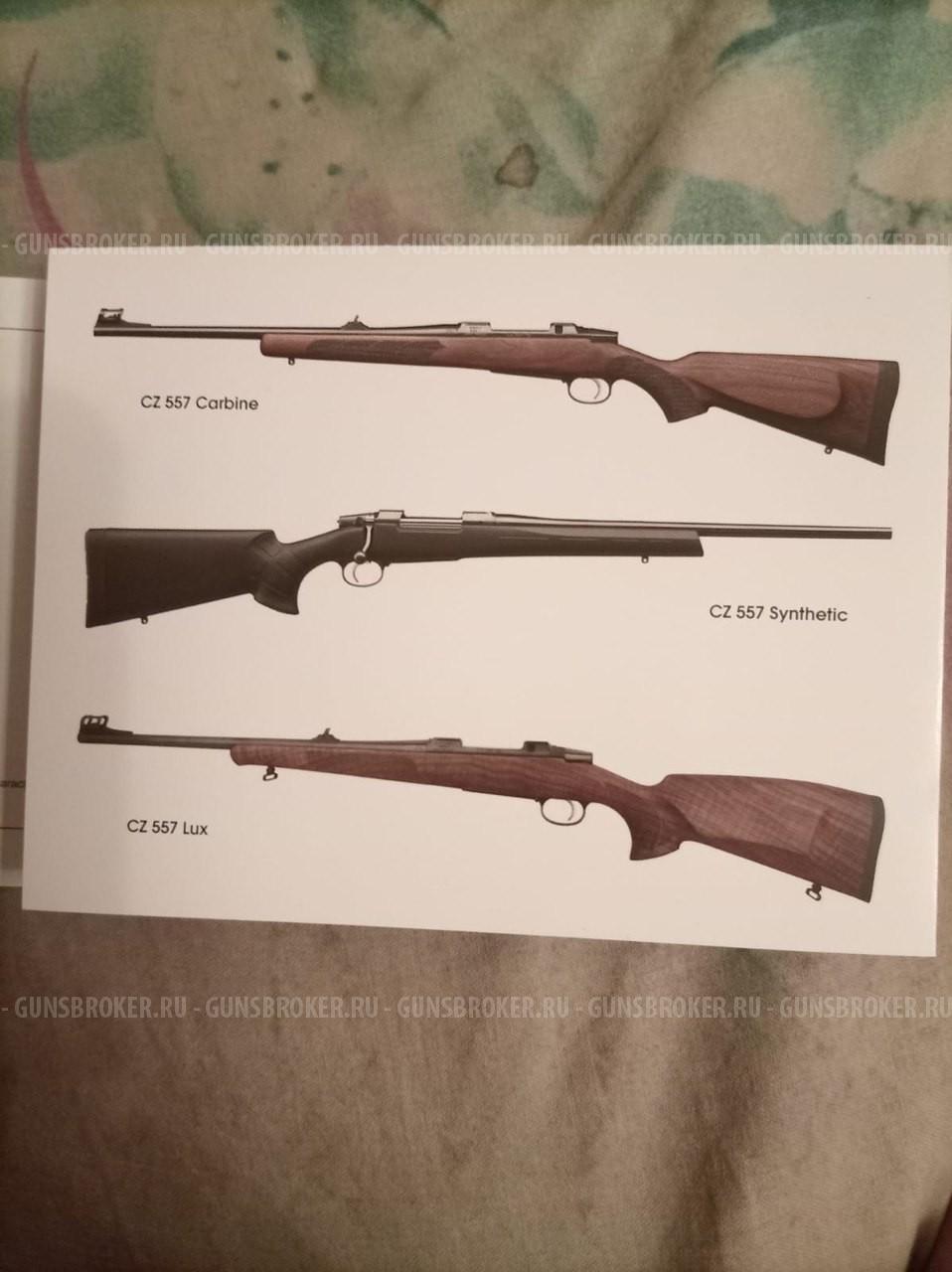 CZ 527 LUX/CZ 557 LUX