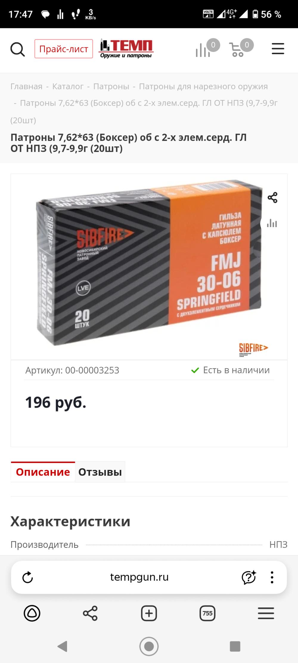 Cz 550 lux 30-06 комплект (обмен)