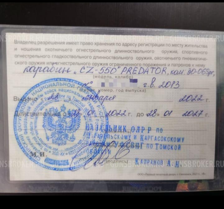 CZ 550 Predator cal 30-06