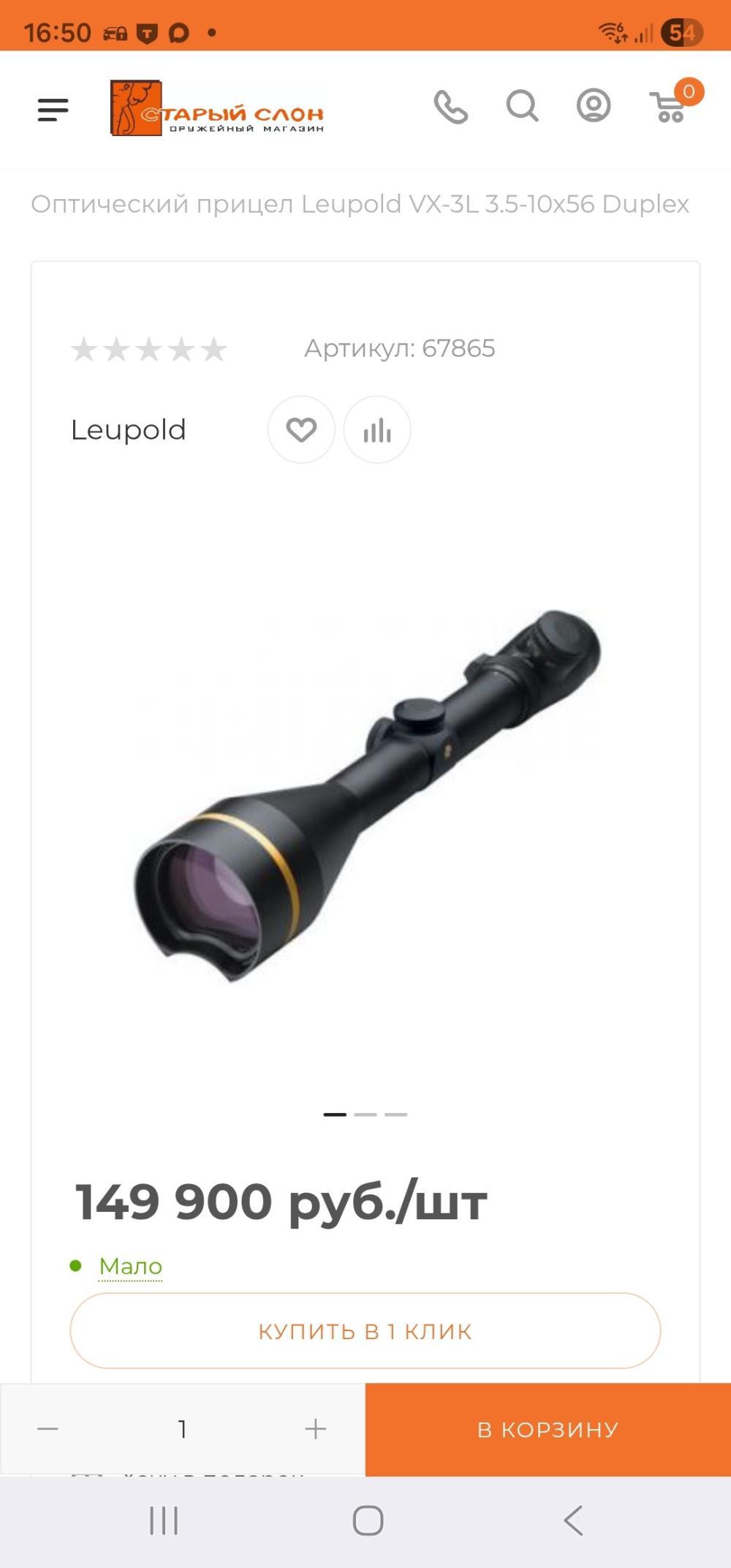 CZ 557 Lux 308 Win + Leupold 3.5-12 // 56 mm