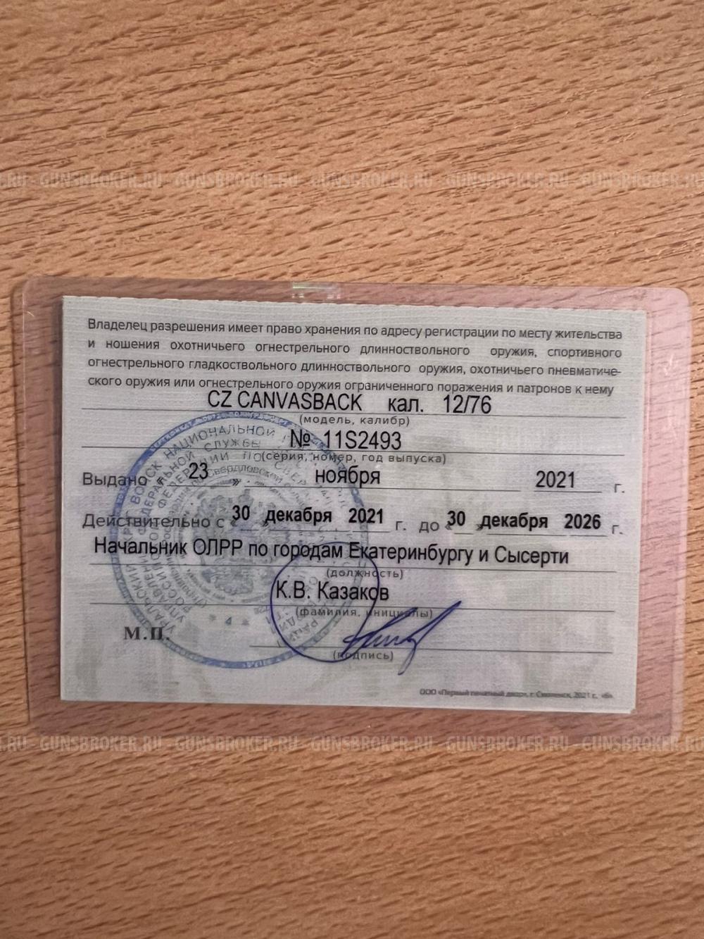 CZ CANVASBACK кал. 12/76 Чехия