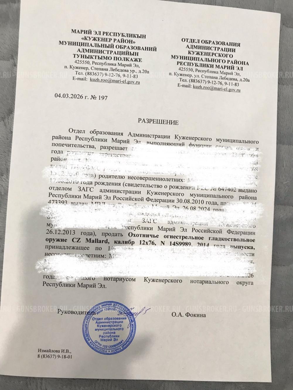 CZ Mallard 12х76 2014г