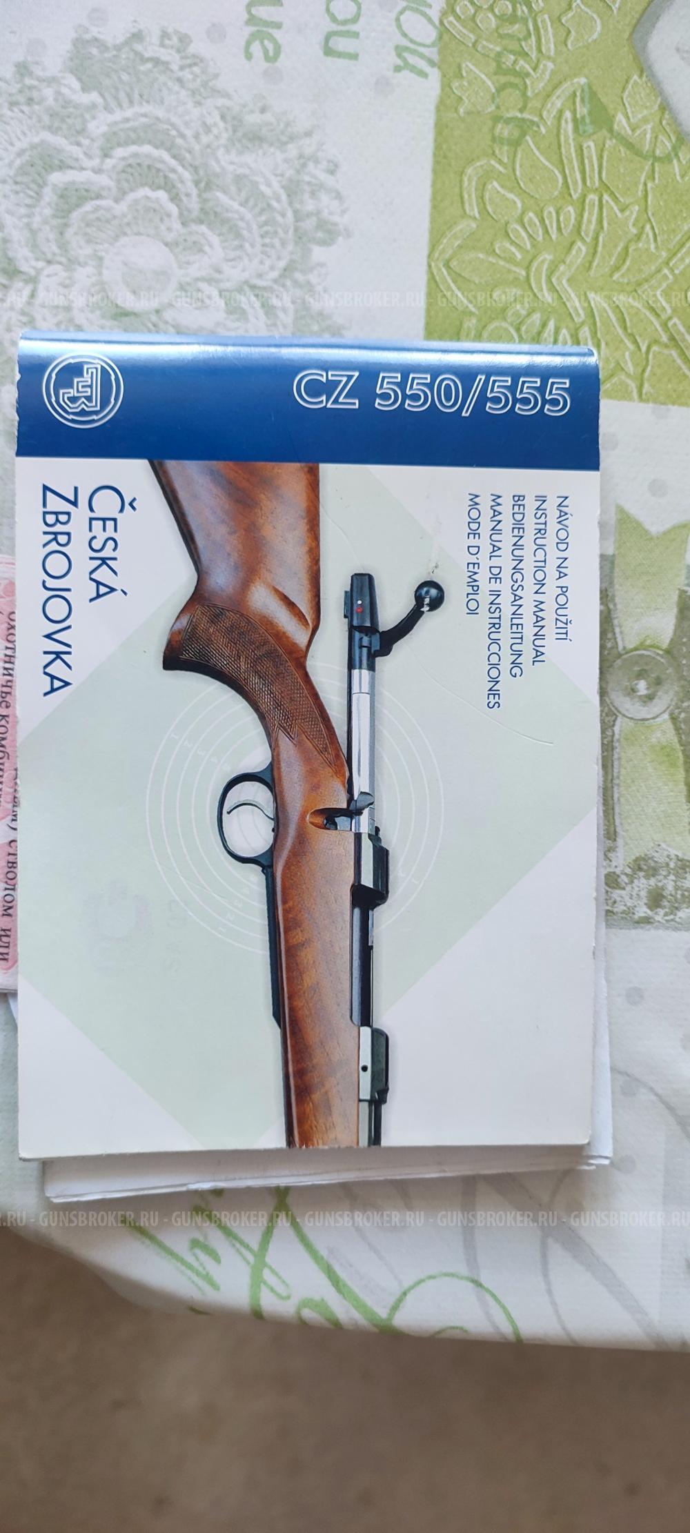 CZ550