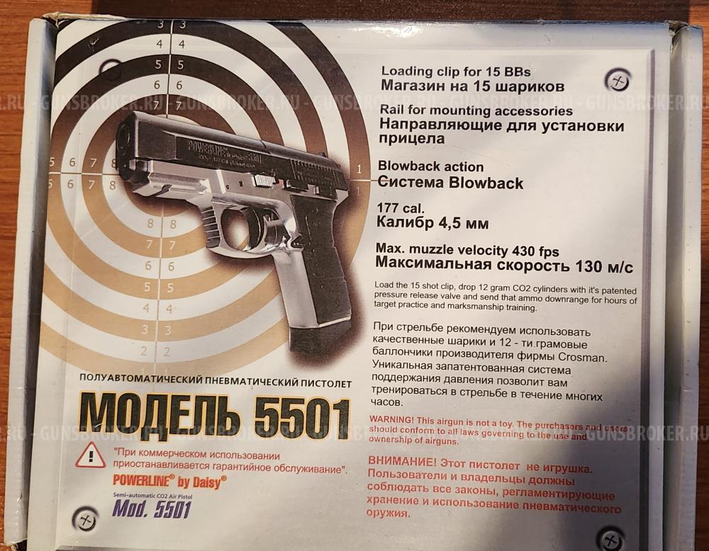 Daisy Powerline 5501