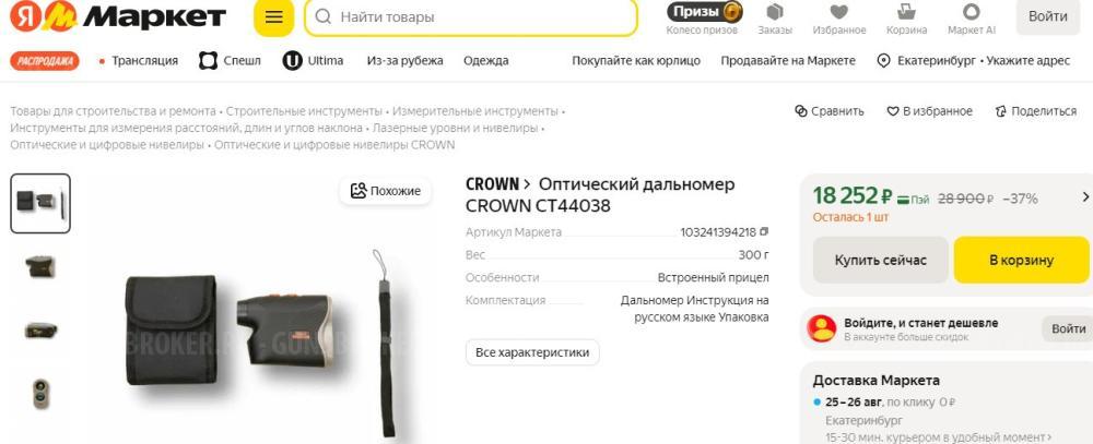 Дальномер CROWN CT44038.