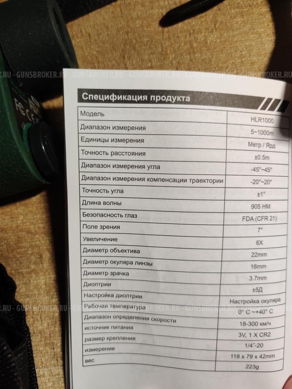 Дальномер до 1000м HuePRO