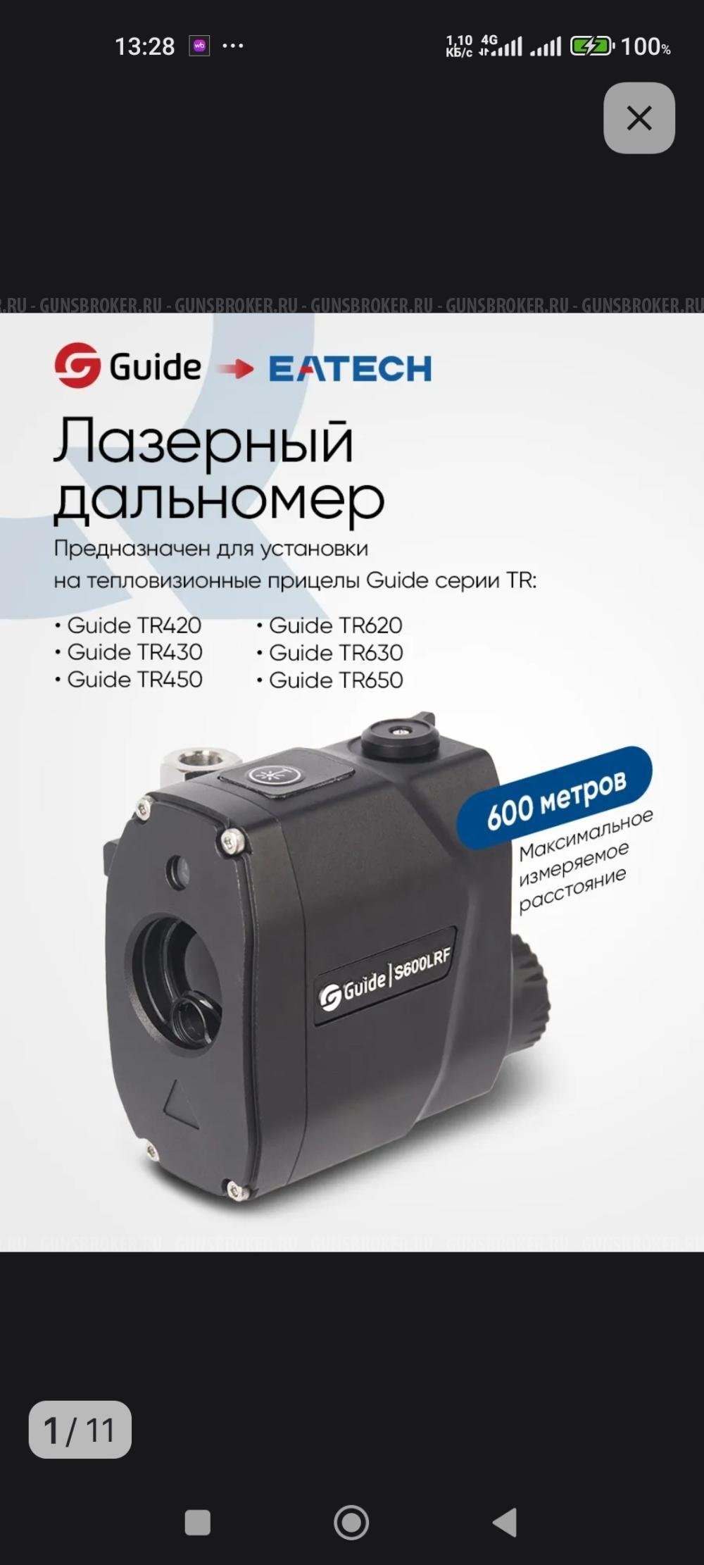 Дальномер лазерный eatech D600LRF(Guide S600LRF)