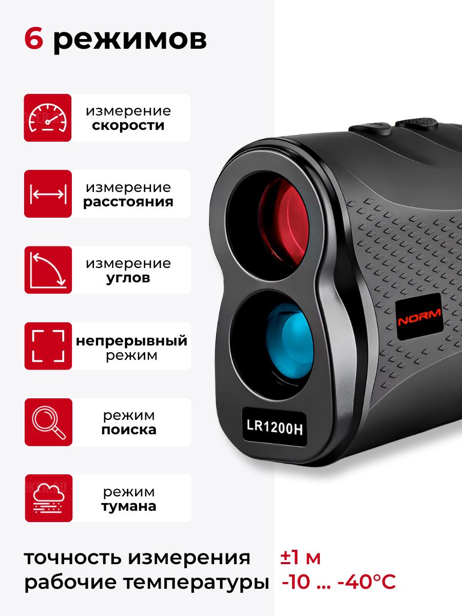 Дальномер на 1200 метров